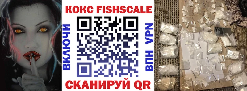 КОКАИН Fish Scale Бор